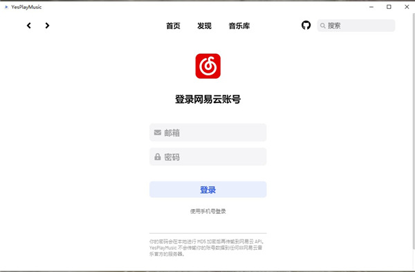 YesPlayMusic官方版 YesPlayMusic官方版
