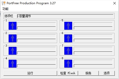 PortFree Production Program(U盘修复工具)
