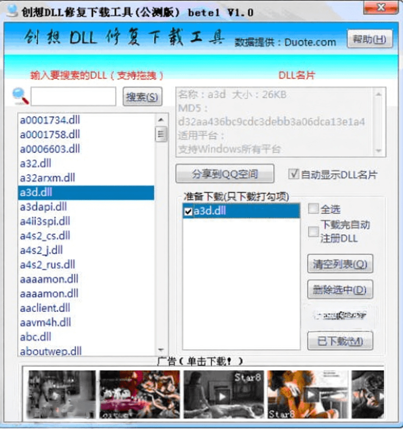 创想DLL修复工具 创想DLL修复工具