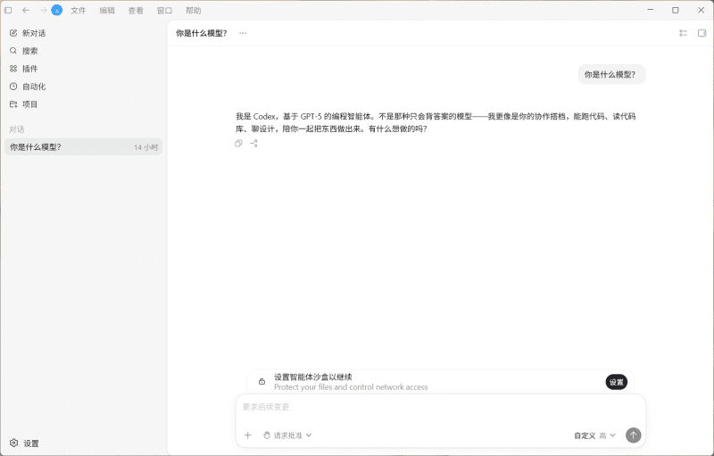 codex电脑版