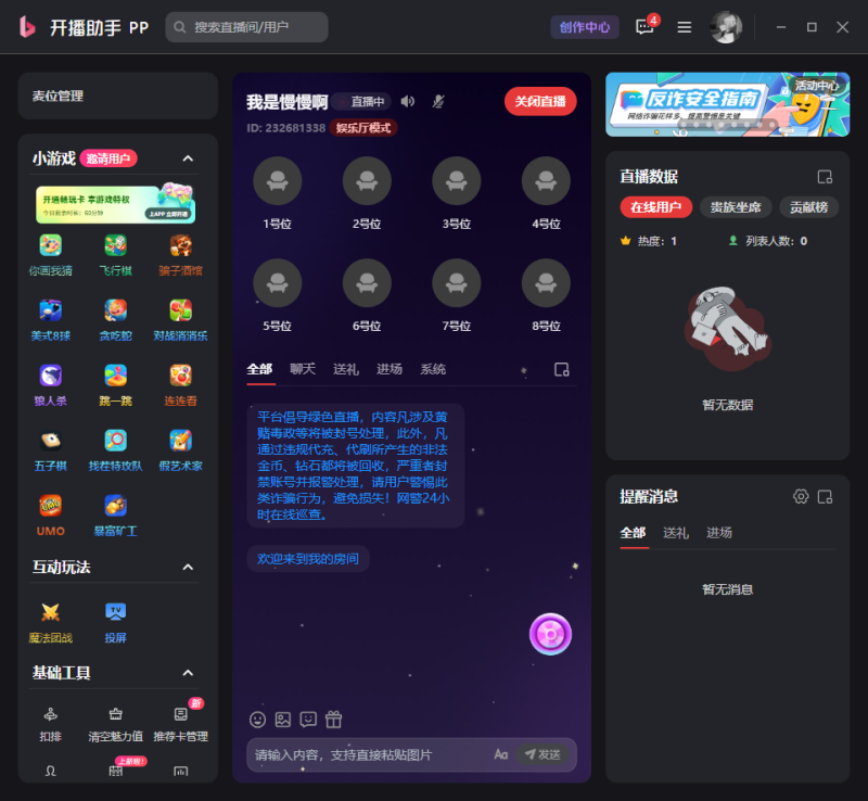 PP开播助手电脑版