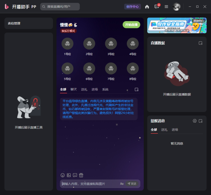 PP开播助手电脑版
