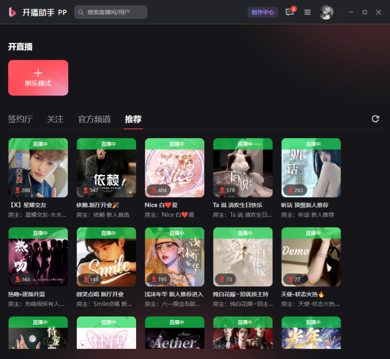 PP开播助手电脑版