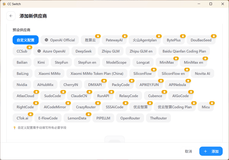 CC Switch AI接口配置工具 CC Switch AI接口配置工具