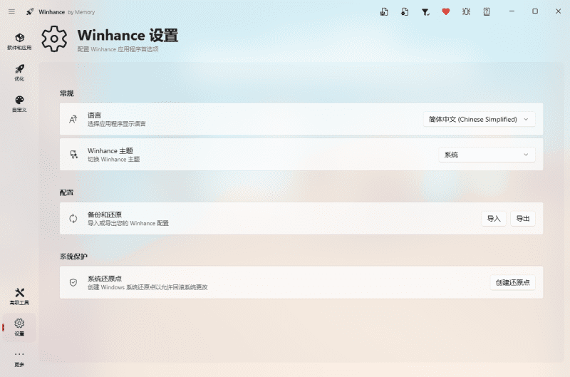 Winhance汉化版 Winhance汉化版