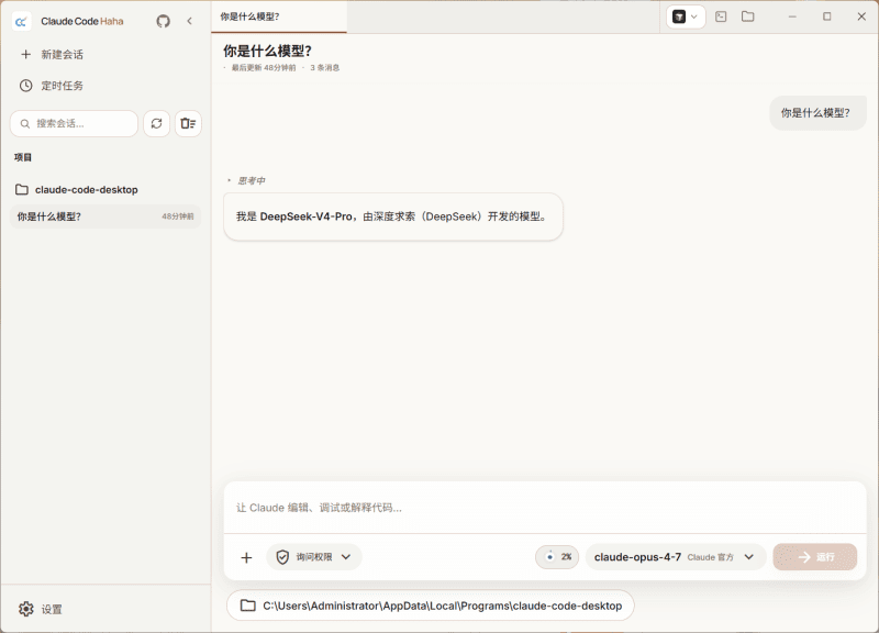 Claude Code Haha官方版