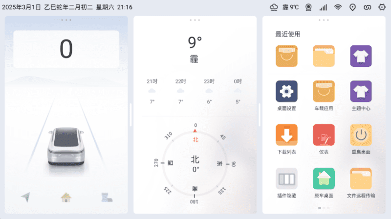 嘟嘟桌面app比亚迪专享版