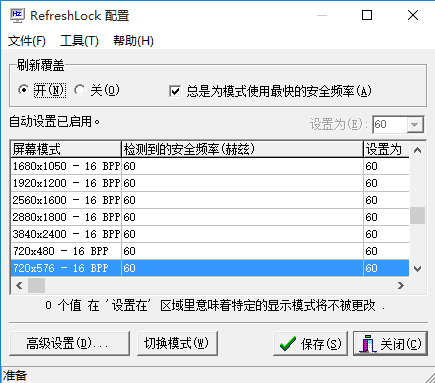 RefreshLock(刷新率锁定工具) RefreshLock(刷新率锁定工具)