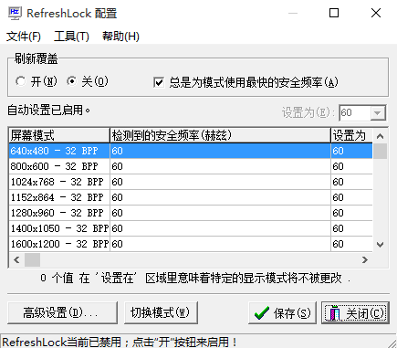 RefreshLock(刷新率锁定工具) RefreshLock(刷新率锁定工具)