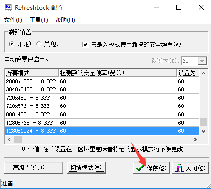 RefreshLock(刷新率锁定工具) RefreshLock(刷新率锁定工具)