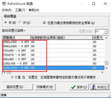 RefreshLock(刷新率锁定工具) RefreshLock(刷新率锁定工具)