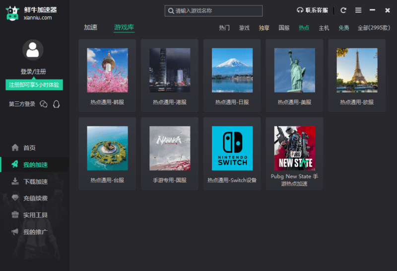 鲜牛加速器电脑版 鲜牛加速器电脑版