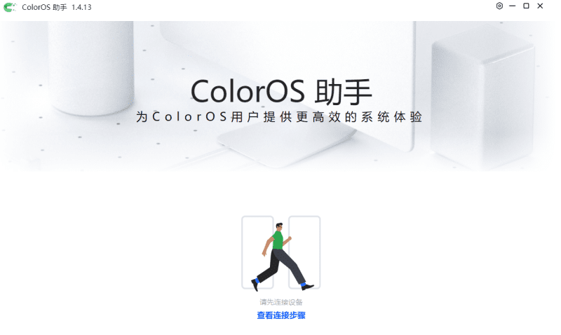 ColorOS助手(oppo手机系统升降级工具)