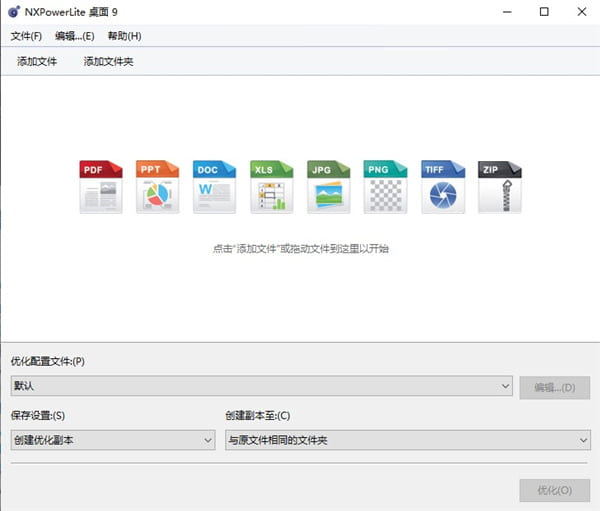 NXPowerLite(文档瘦身工具) NXPowerLite(文档瘦身工具)