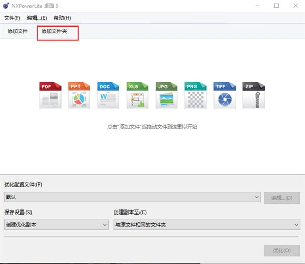 NXPowerLite(文档瘦身工具) NXPowerLite(文档瘦身工具)