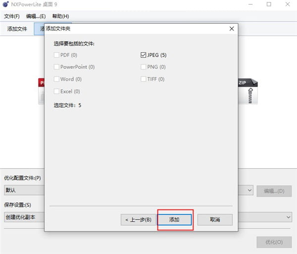 NXPowerLite(文档瘦身工具) NXPowerLite(文档瘦身工具)