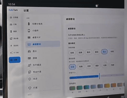 AutoTark比亚迪行程与能耗助手