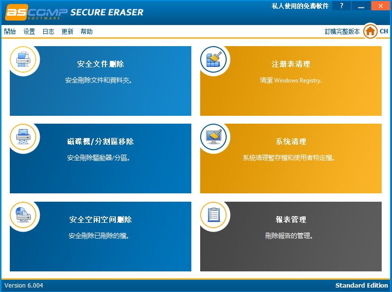 ASCOMP Secure Eraser(数据擦除软件) ASCOMP Secure Eraser(数据擦除软件)