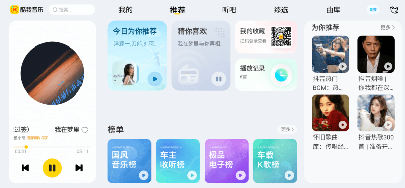 酷我新时代app