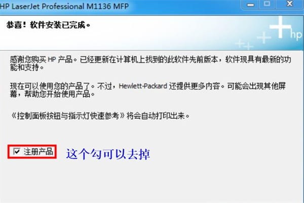 惠普LaserJet Pro M1136一体机驱动