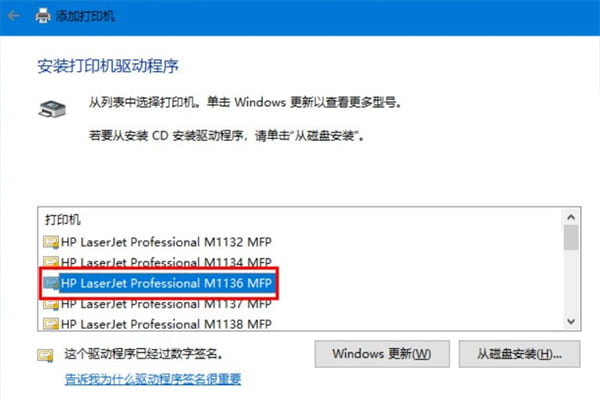 惠普LaserJet Pro M1136一体机驱动