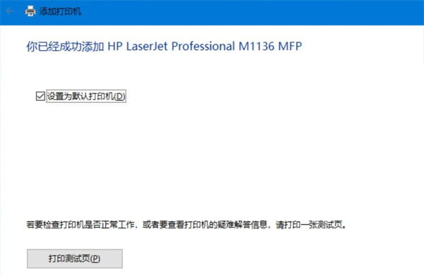 惠普LaserJet Pro M1136一体机驱动