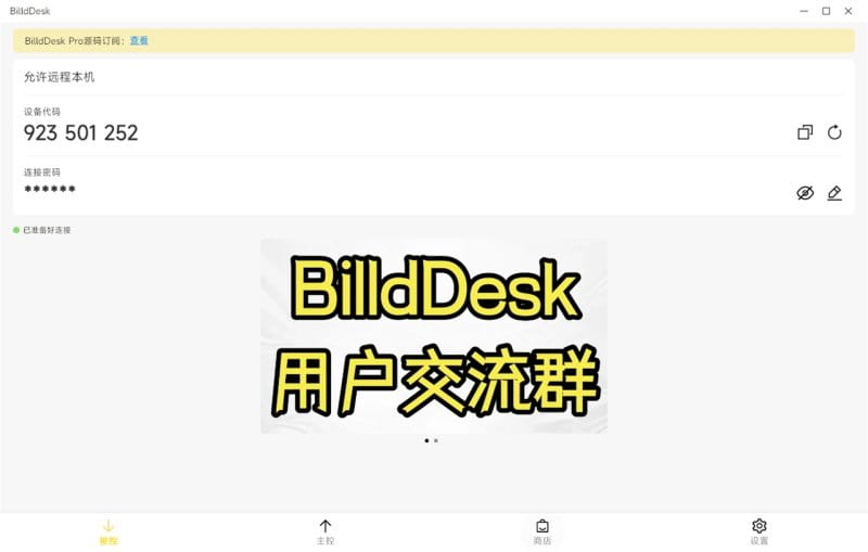 BilldDesk电脑版