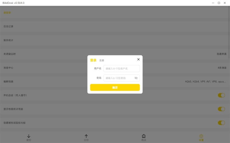 BilldDesk电脑版