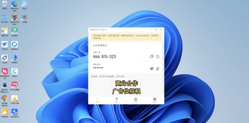 BilldDesk电脑版